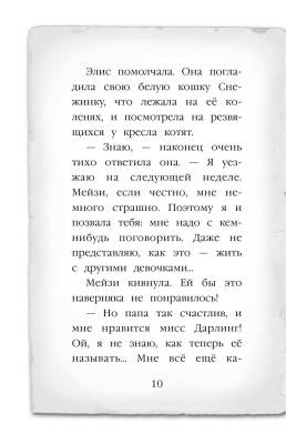 Мейзи Хитчинс. Секрет пролитых чернил